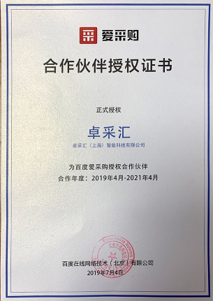 百度爱采购官方授权服务商